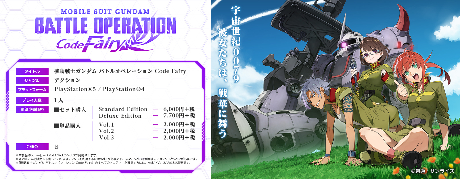 機動戦士ガンダム バトルオペレーション Code Fairy